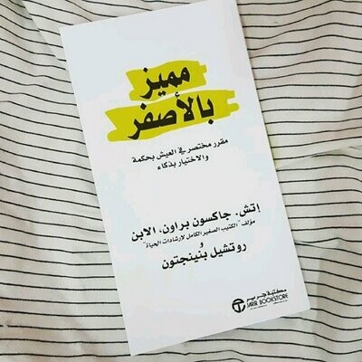 مميز بالاصفر