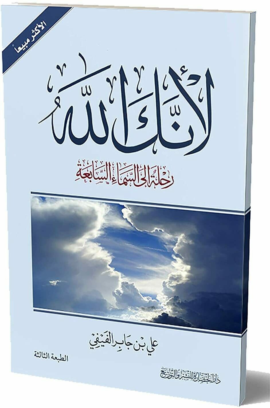 لأنك الله