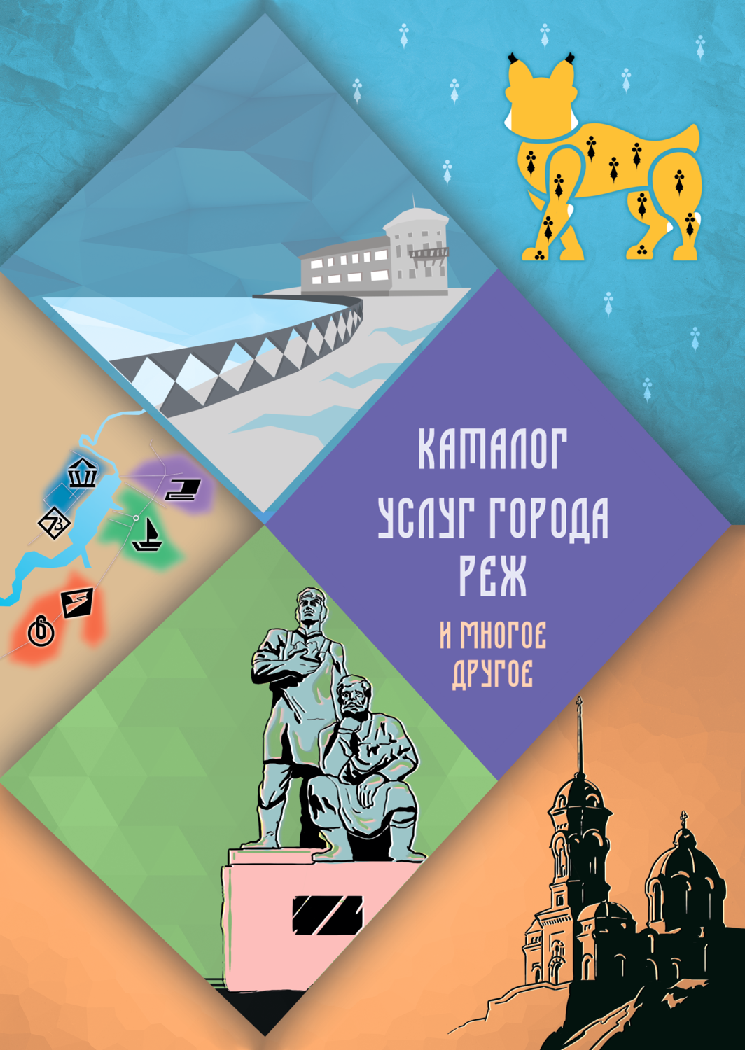 Каталог услуг города Реж Каталог услуг города Реж
