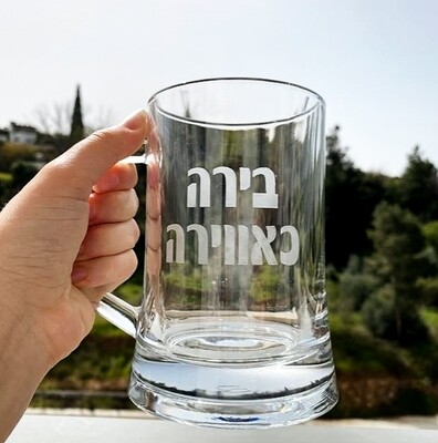 מאג בירה 330 מ&quot;ל/ 500 מ&quot;ל עם כיתוב