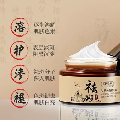 Baizhentang Skin Whitening Freckle Cream Brightens Skin Color Niacinamide Whitening Freckle Mild Repair Cream Wholesale