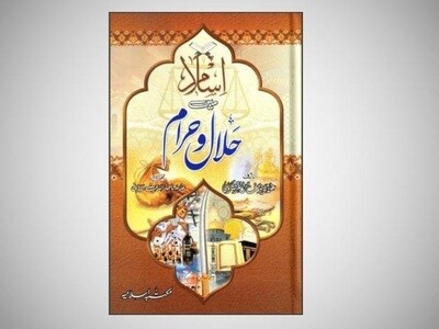 Islam mein Halal o Haram Islam mein Halal o Haram