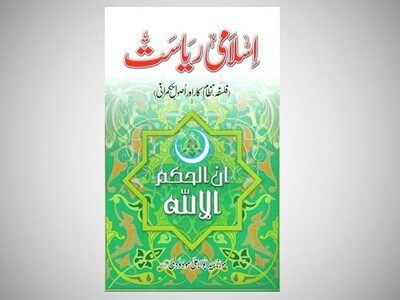 Islami Riasat Islami Riasat