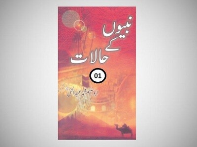 Nabion ky Halat Part(1-4) Nabion ky Halat Part(1-4)