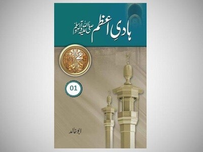 Hadi-e-Azzam Part(1-2) Hadi-e-Azzam Part(1-2)