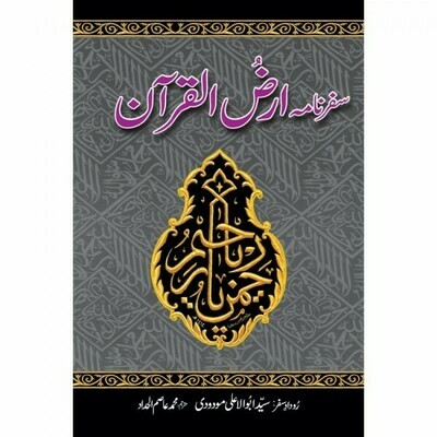 Safar Nama Arz-e-Quran Safar Nama Arz-e-Quran