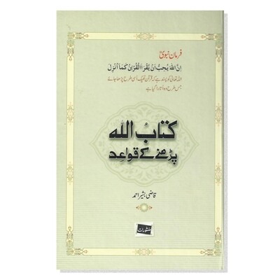 Kitab Ullah Parhnay K Qawaid Kitab Ullah Parhnay K Qawaid