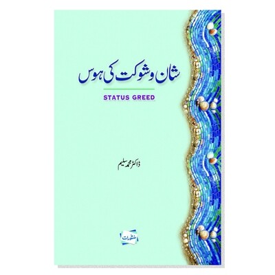 Shan o Shukat Ki Havas Shan o Shukat Ki Havas
