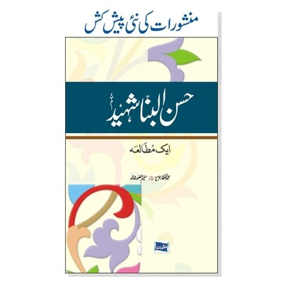 Hasan ul Banna Shaheed, Ak Mutalia Hasan ul Banna Shaheed, Ak Mutalia