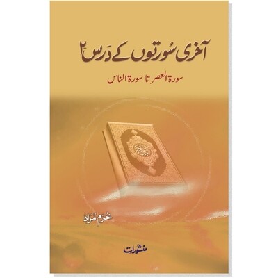Akhari Suraton K Dars (Alasar to Annas) Akhari Suraton K Dars (Alasar to Annas)