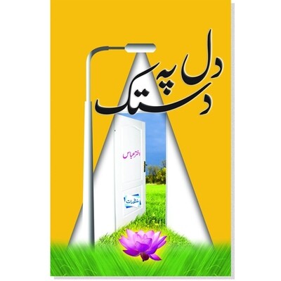 Dill Py Dastak Dill Py Dastak