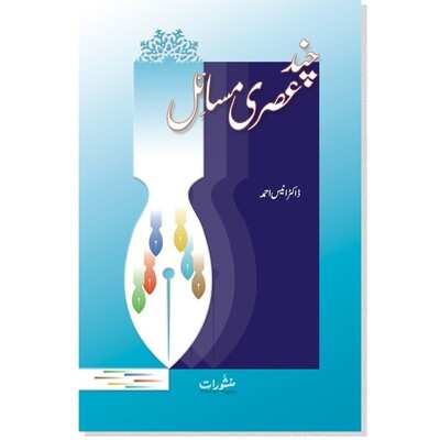 Chand Asri Masail Chand Asri Masail