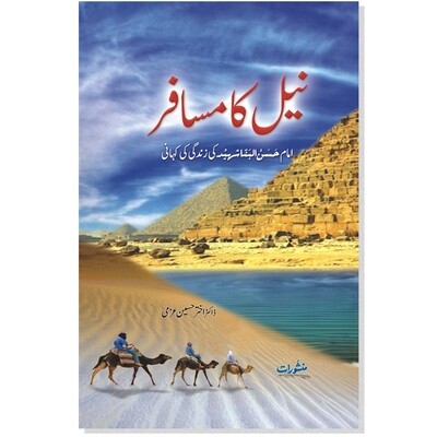 Neel Ka Musafir Neel Ka Musafir