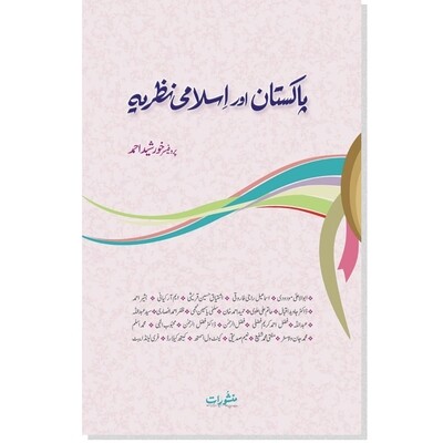 Pakistan aur Islami Nazariya Pakistan aur Islami Nazariya
