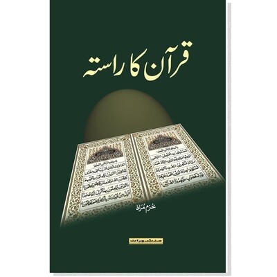 Quran Ka Rasta Quran Ka Rasta