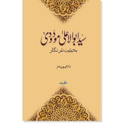 Syed AbuAlAla Modudi Bahesiat Nasar Nigar Syed AbuAlAla Modudi Bahesiat Nasar Nigar