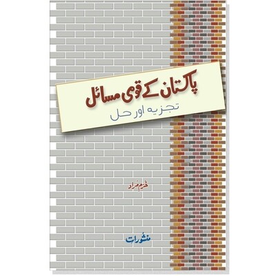 Pakistan key Qomi Masail, Tajzia Aur Hal Pakistan key Qomi Masail, Tajzia Aur Hal