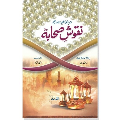 Naqoosh E Sahaba Naqoosh E Sahaba