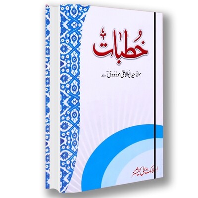 Khutbaat Khutbaat