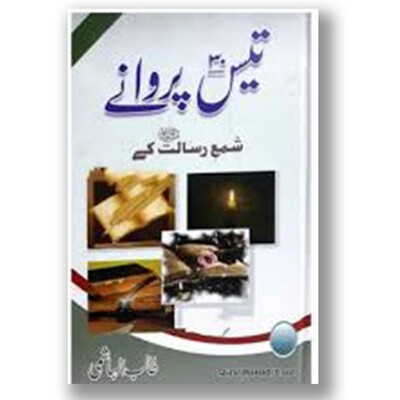 Tees Parwany Shama-E-Risalat kay Tees Parwany Shama-E-Risalat kay