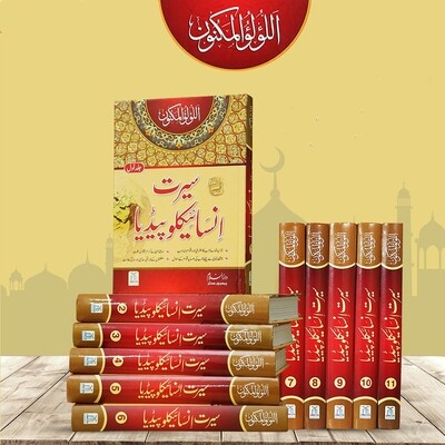Seerat Encyclopedia (All 11 Parts) Seerat Encyclopedia (All 11 Parts)
