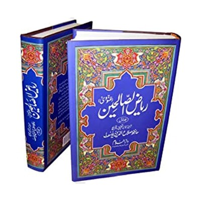 Riaz Al-Saleheen (New Edition) Riaz Al-Saleheen (New Edition)