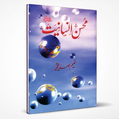 Mohsin Insaniyat Mohsin Insaniyat