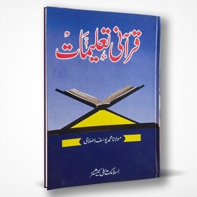 Qurani Taleemat | Part(1 & 2) Qurani Taleemat | Part(1 & 2)