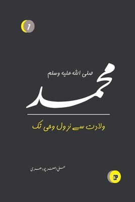 Hazrat Muhammad (SAWW) Hazrat Muhammad (SAWW)