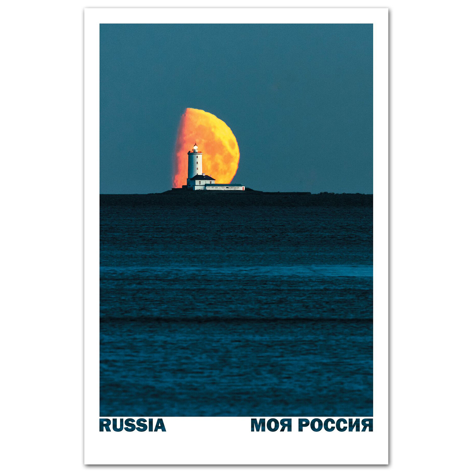Вид на маяк Толбухин с острова Котлин. Санкт-Петербург