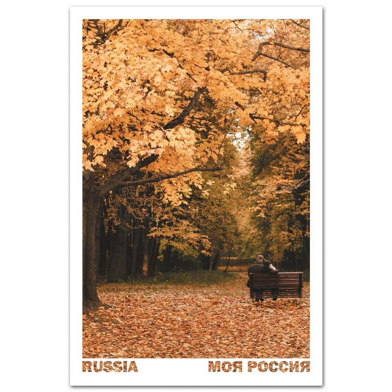 Осенью в парке, Москва