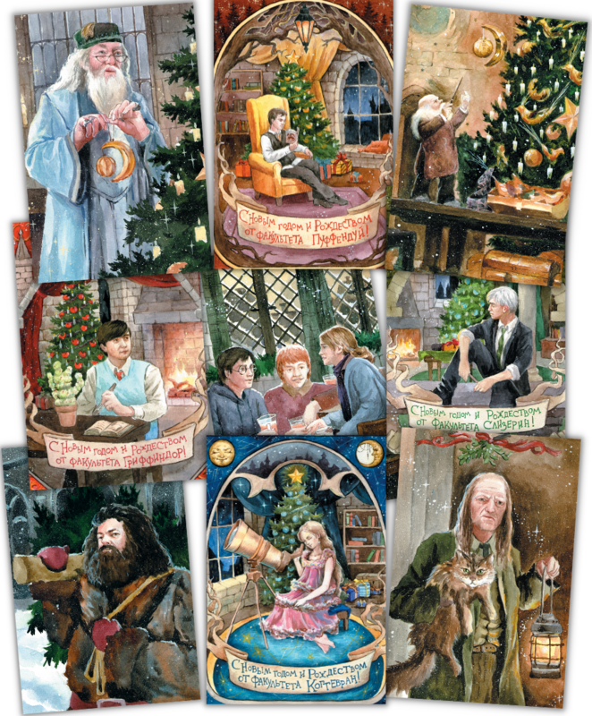 Рождество в Хогвартсе! 9 открыток