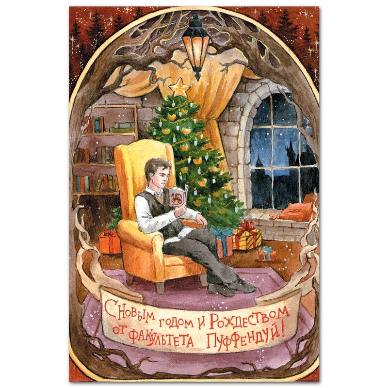 Рождественская открытка - Пуффендуй (без гл.лам.)