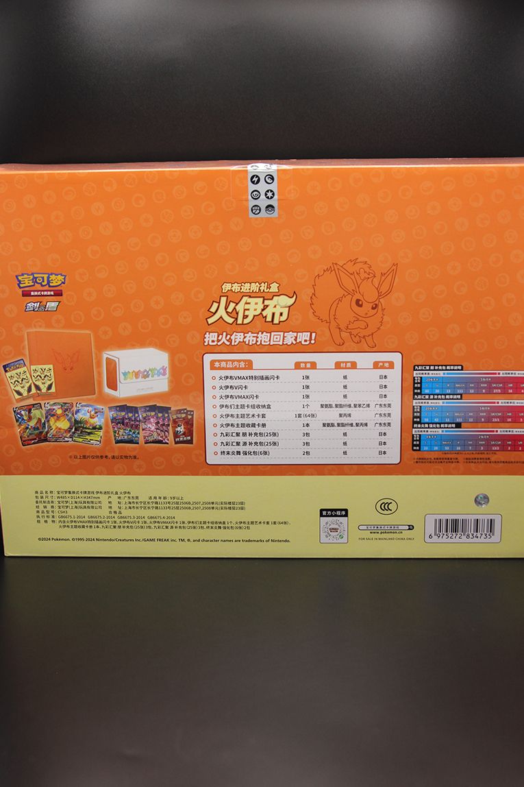 Pokemon - Eevee GX Gift Box - Chinesisch