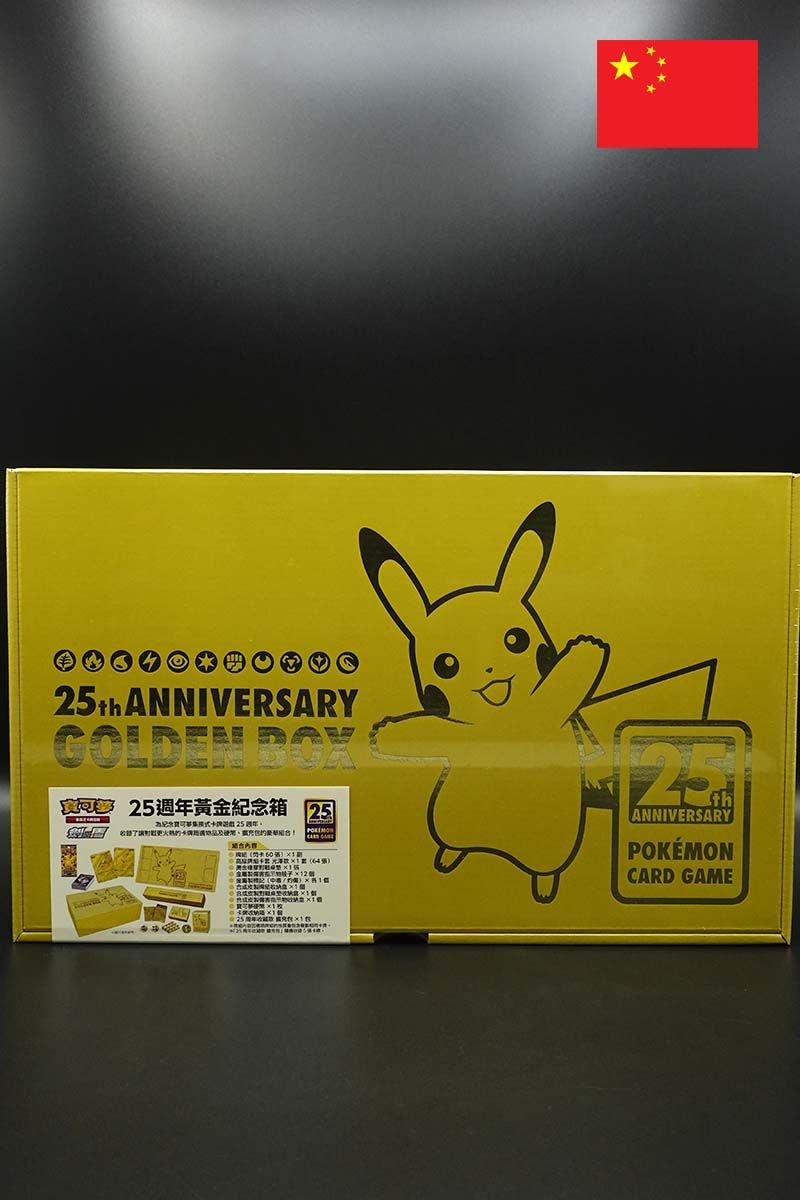 Pokemon - 25th Anniversary Golden Box - Chinesisch