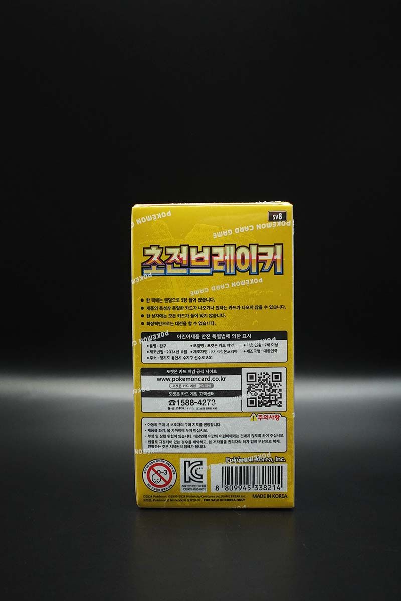 Pokemon - Super Electric Breaker - Display - Koreanisch