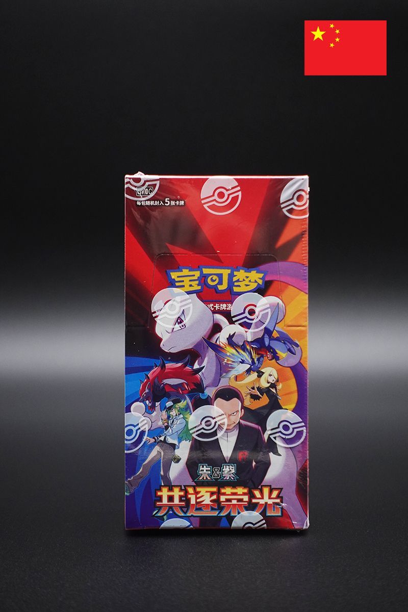 Pokemon - Chasing Glory Together - Display - Chinesisch