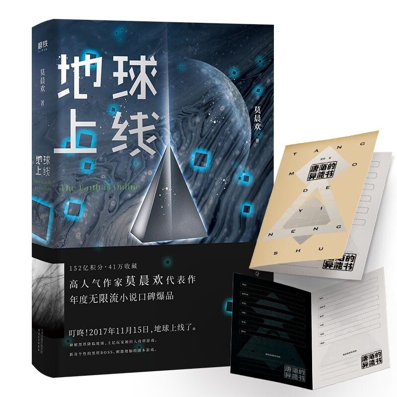 [IS] The Earth Is Online - Volume 1-4 (CN Edition)