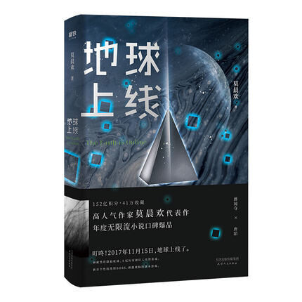 [IS] The Earth Is Online - Volume 1-4 (CN Edition)