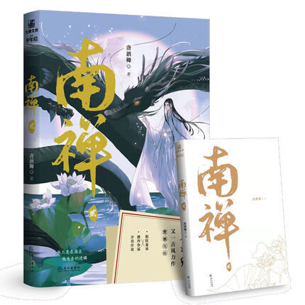 [IS] Nan Chan - Volume 2 (CN Edition)