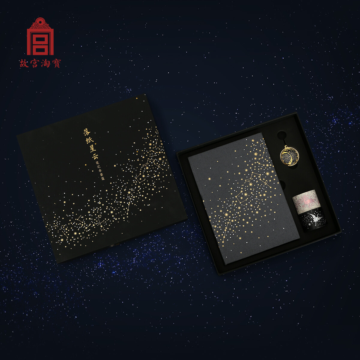 The Palace Museum - Astronomy Stationery Set