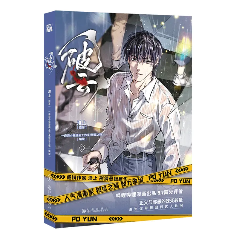 Po Yun Manhua - Volume 1