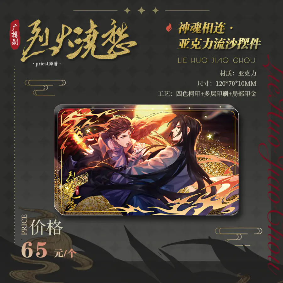 Liehuo x Maoer FM - Merch (Part 2)