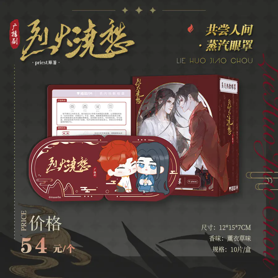 Liehuo x Maoer FM - Merch (Part 3)