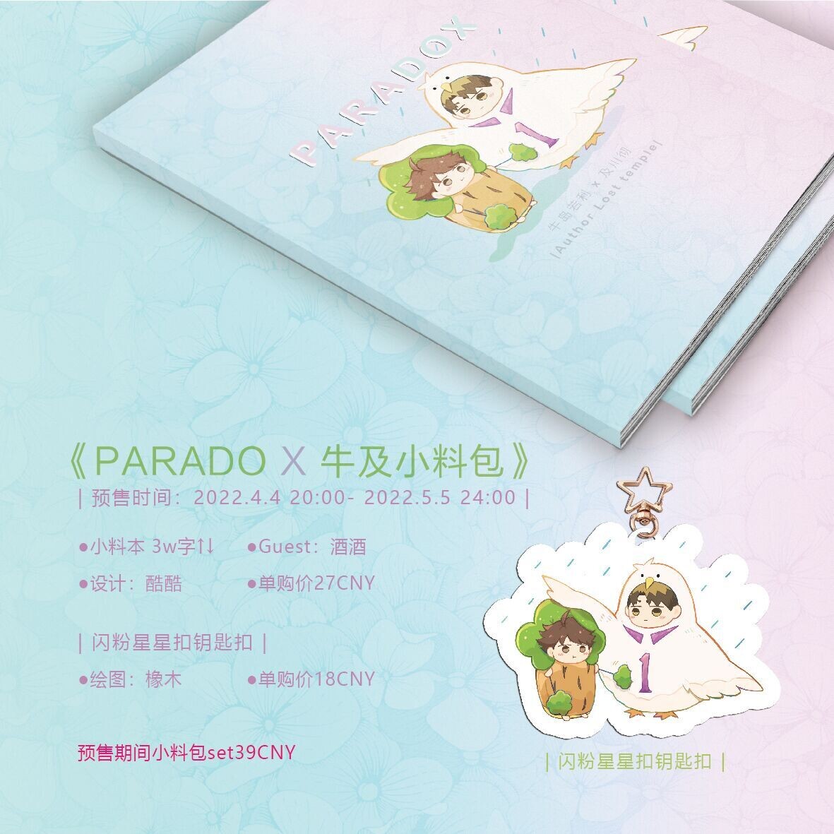 [SPECIAL] Haikyuu!! - Ushioi Fan Booklet &lt;Paradox&gt;
