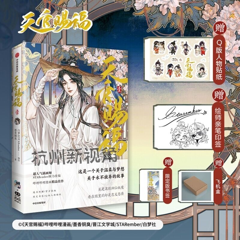 [IS] TGCF Manhua Volume 1