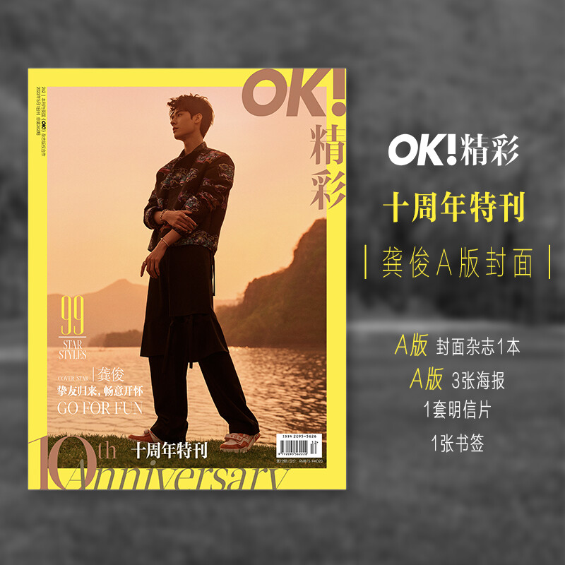 Gong Jun - OK! Magazine (May 2022)