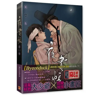 [IS] Painter of the Night Volume 1-3 (Taiwan Edition)