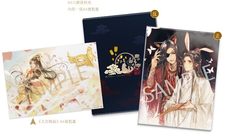 TGCF Book Merch (Vol 1&amp;2) (Taiwan), Option: File Folder