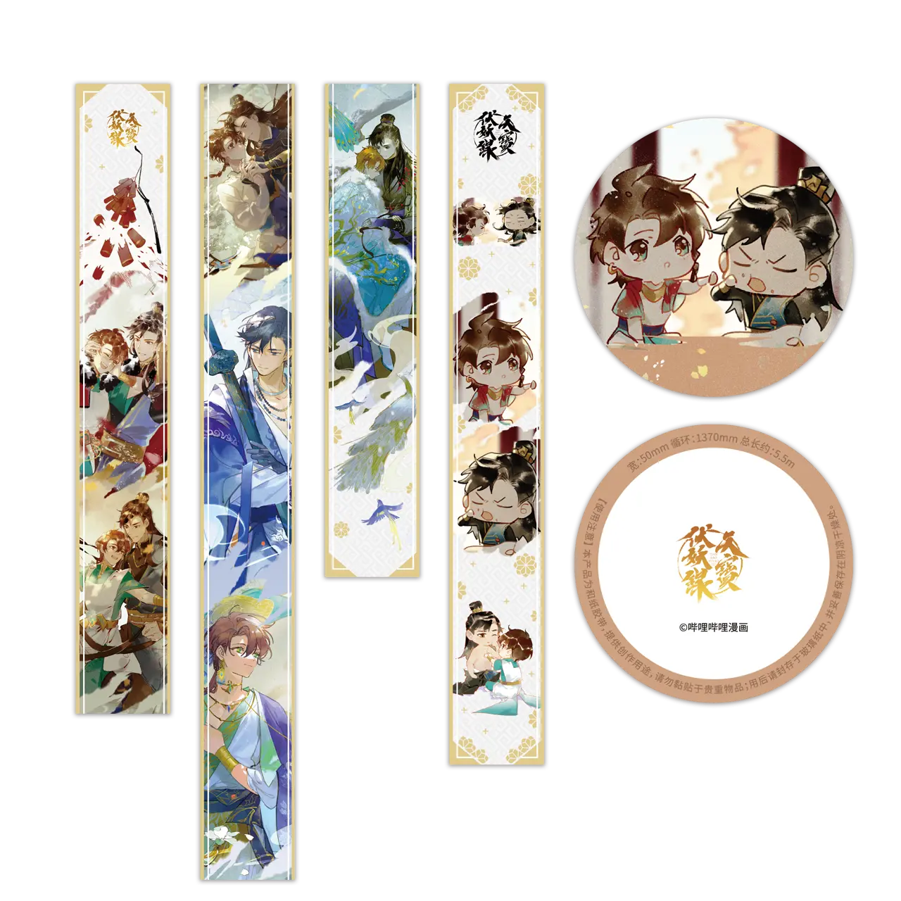 Legend of Exorcism x BEMOE - Washi Tape